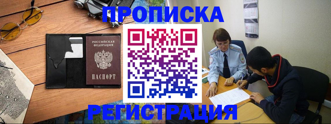временная регистрация в Дагестанских Огнях